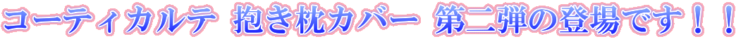 �u����̃A�N�A�m�[�c�v����[�G��X�P!!]�������J�o�[���o��I�I
