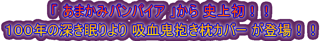 �u���܂��݃o���p�C�A�v����j�㏉�I�z���S�������J�o�[���o��I�I
