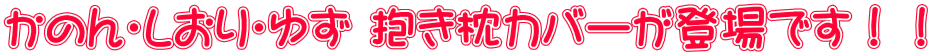 �u����̃A�N�A�m�[�c�v���烁���[�������J�o�[���o��ł��I�I