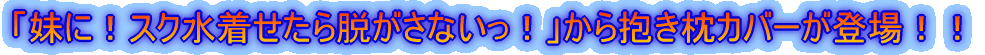 �u���ɁI�X�N����������E�����Ȃ����I�v����������J�o�[���o��ł��I�I 